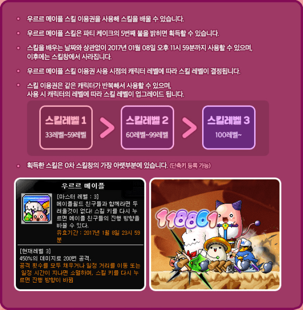 rumbling-maple-skill