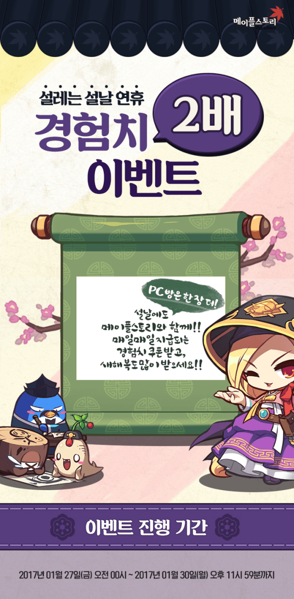 Exciting New Year's Holiday 2x Experience.png