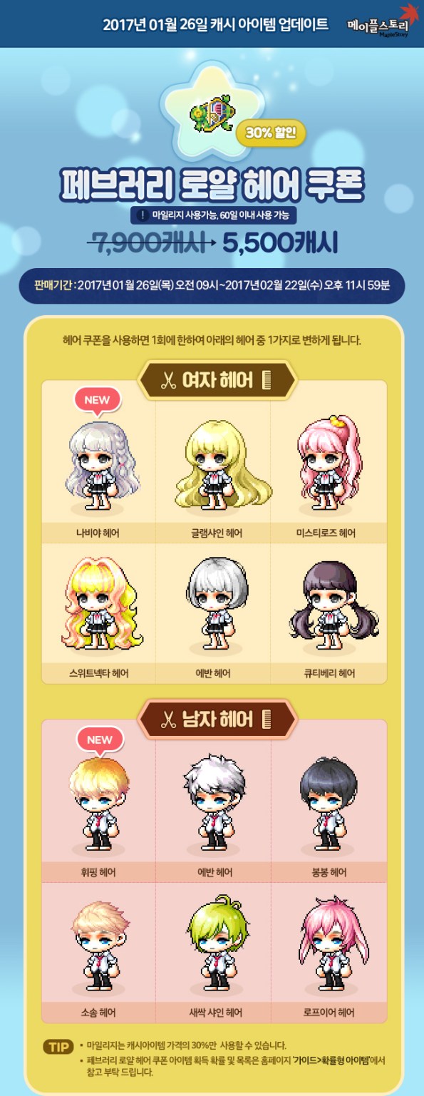 february-royal-hair-coupons