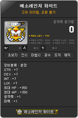 Mesoranger White Medal.png