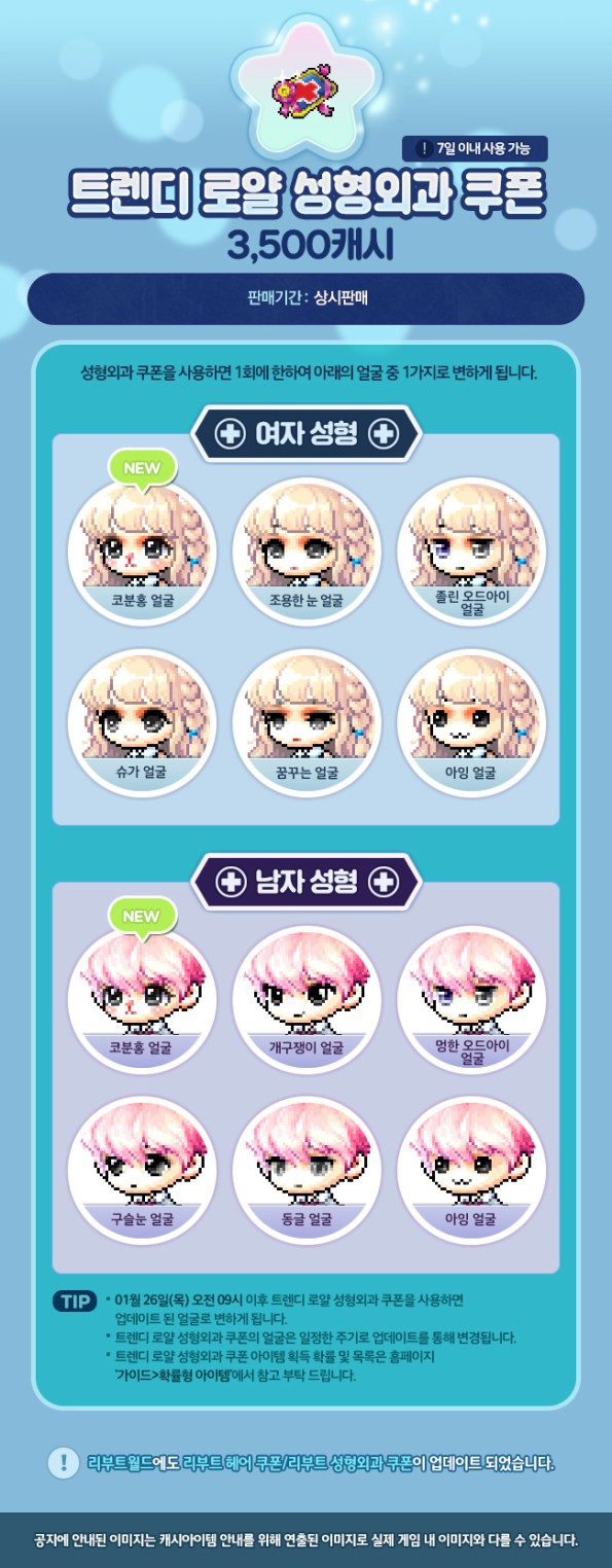 trendy-royal-face-coupon