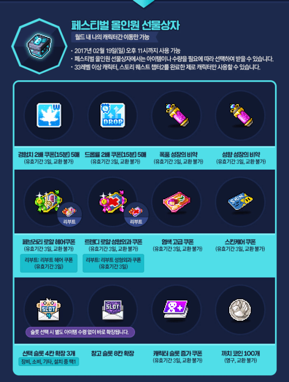 festival-all-in-one-giftbox-rewards