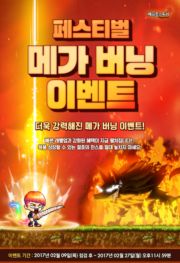 festival-mega-burning