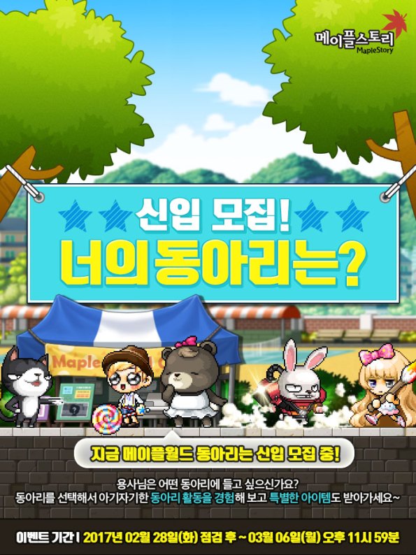 new-recruit-your-club-is