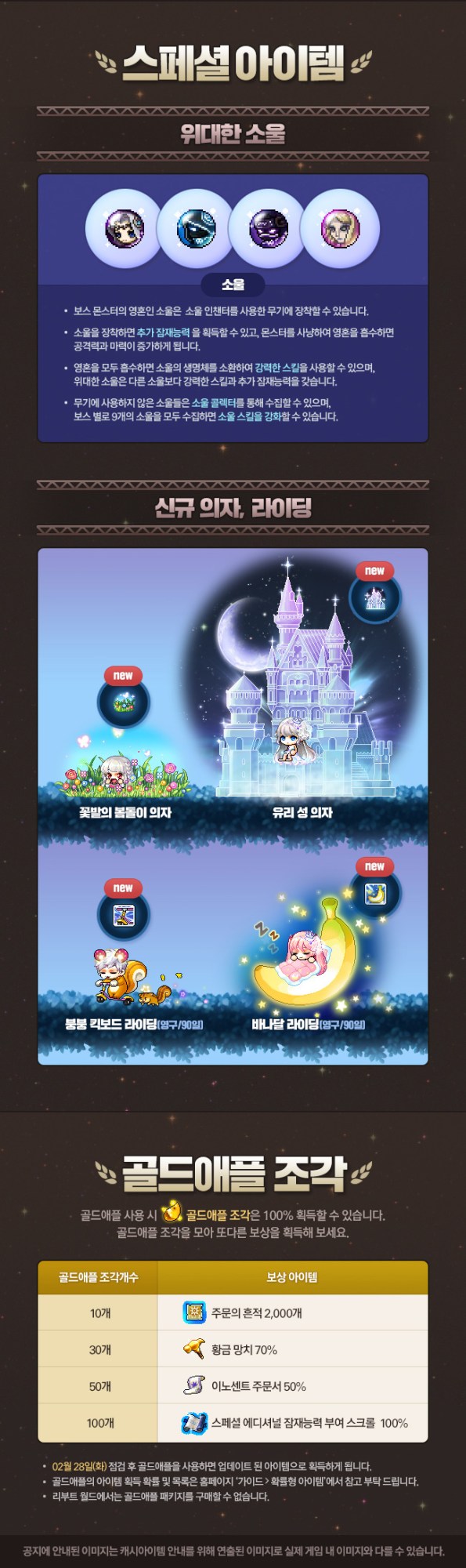 special-soul-chair-and-riding-items