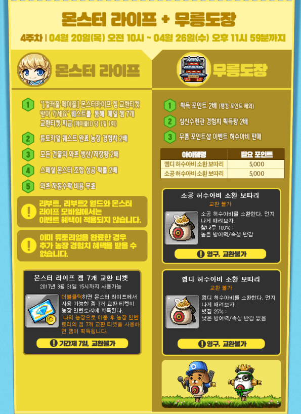 Monster Life + Mu Lung Dojo