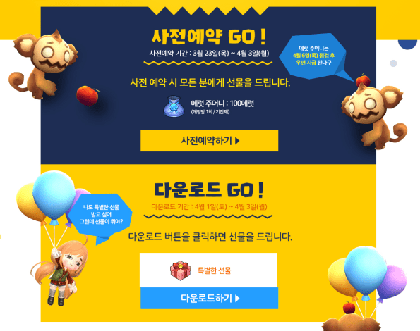 Preregister and Download Gifts