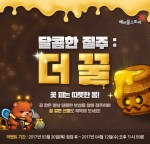 Sweet Dash The&nbsp;Honey