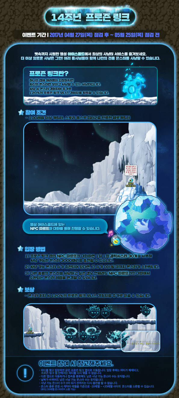 14th Anniversary Frozen Rink