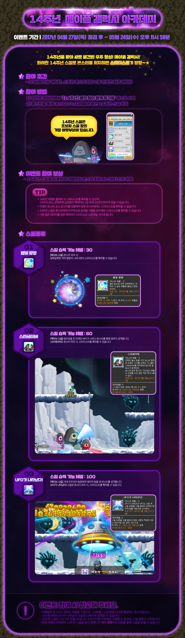 14th Anniversary Maple Galaxy Academy