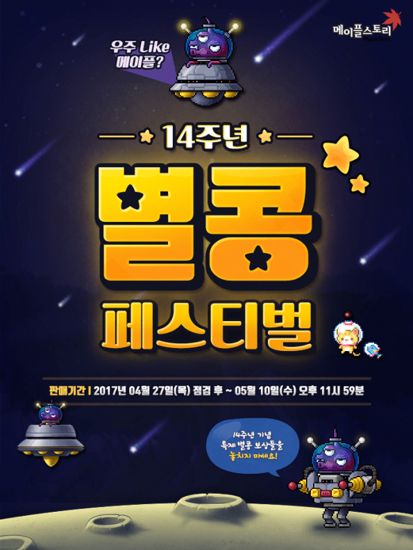 14th Anniversary Star Seed Festival