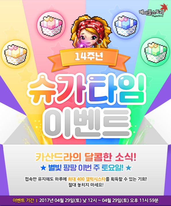 14th Anniversary Sugar Time