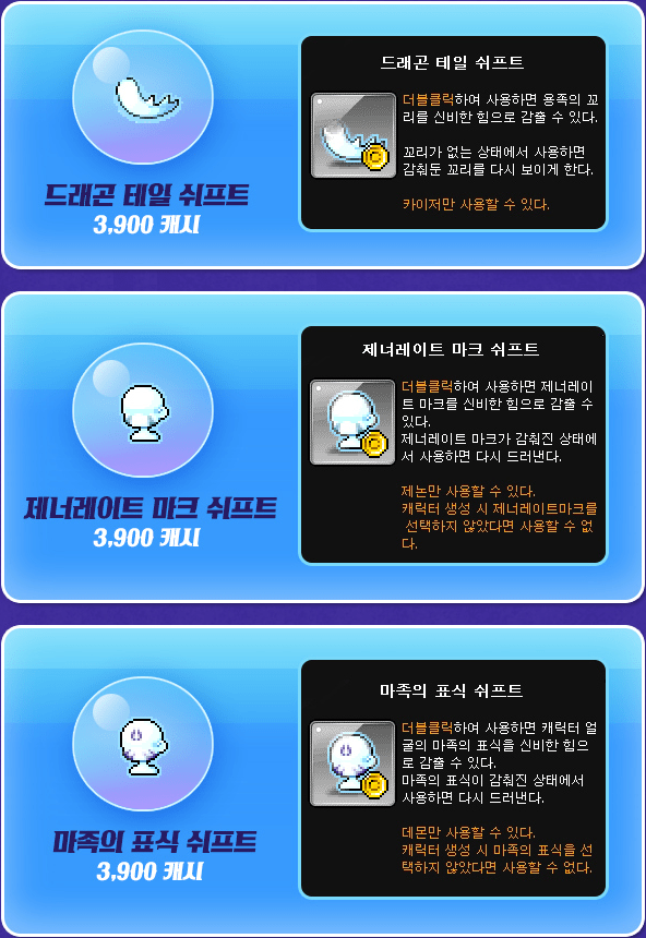 Dragon Tail Generate Mark Demon's Mark Shifts