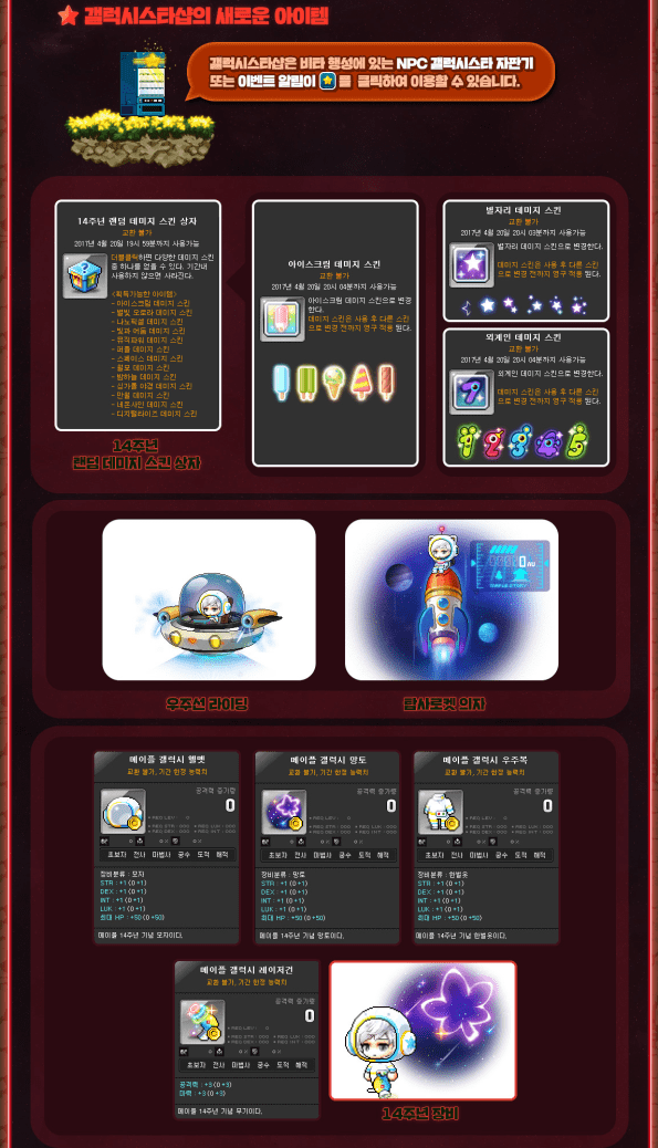 Galaxy Star Shop's New Items