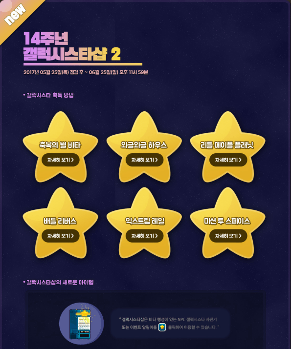 14th Anniversary Galaxy Star Shop Season 2.png