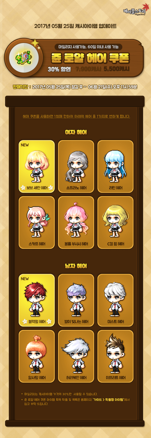 June Royal Hair Coupon.png