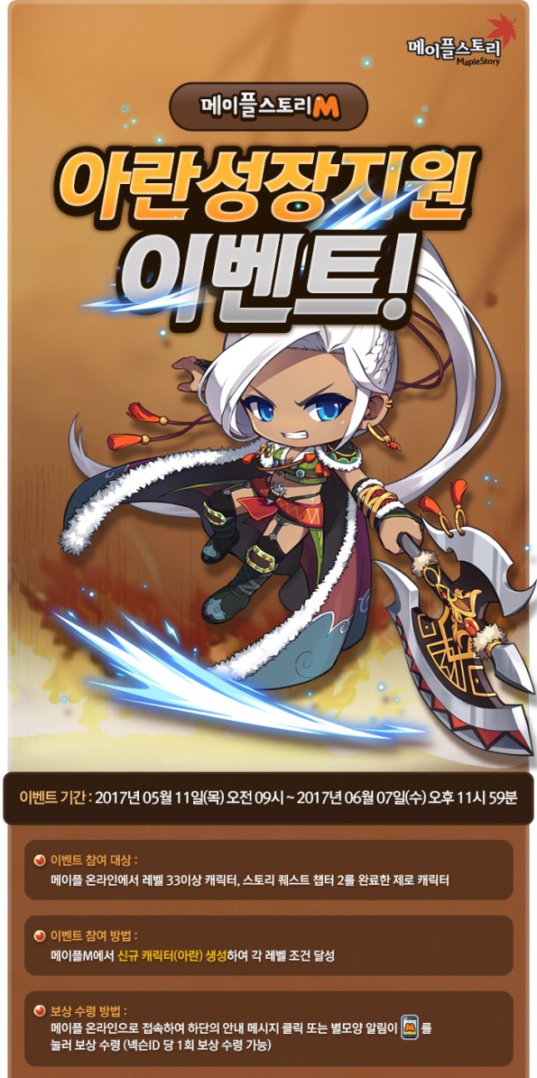 MapleStory M Aran Growth Support