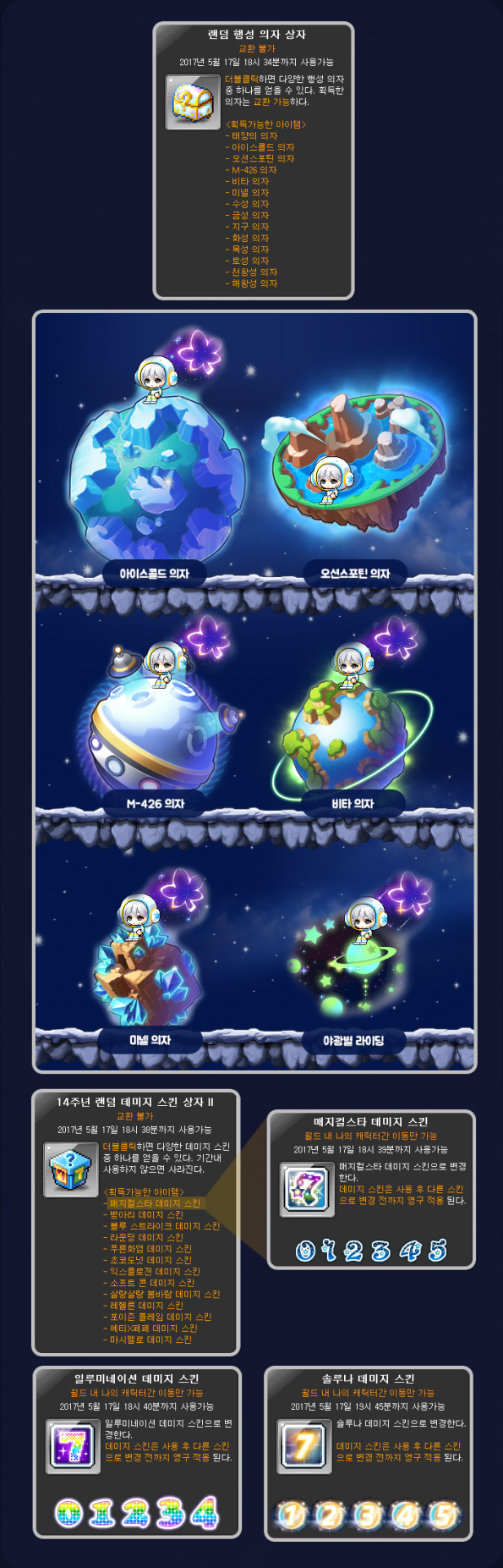 Planet Chairs and Damage Skins