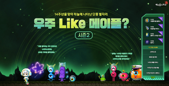 Would You Like Maple Season 2