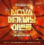 Nova Mega Burning&nbsp;Event