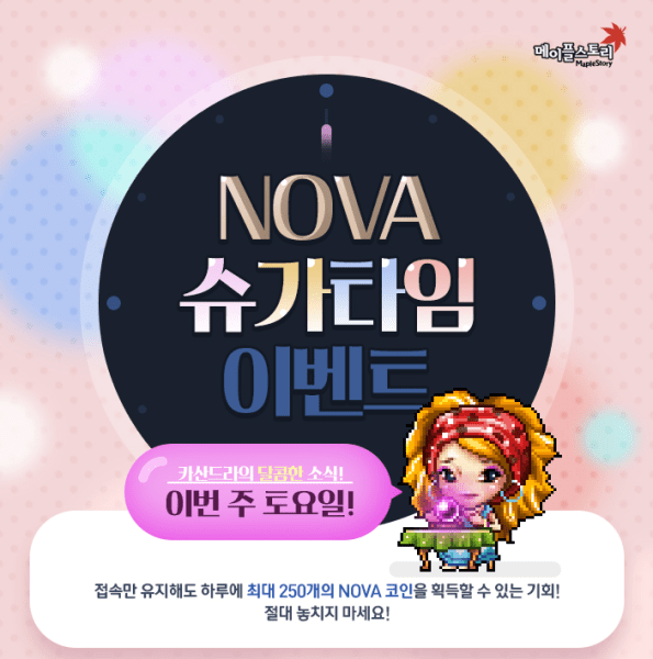 Nova Sugar Time Event
