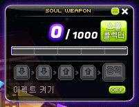 Soul Weapon UI