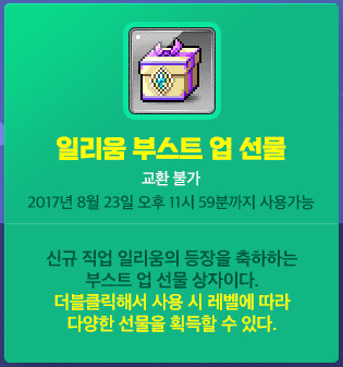 Illium Boost Up Gift