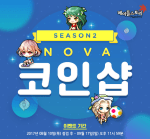 Nova Coin Shop Season&nbsp;2
