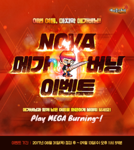 Nova Mega Burning | Orange Mushroom's Blog