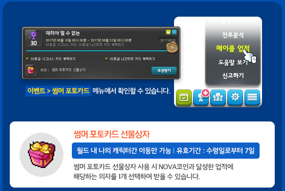 Summer Photo Card Achievements