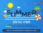Summer Photo Card&nbsp;Event