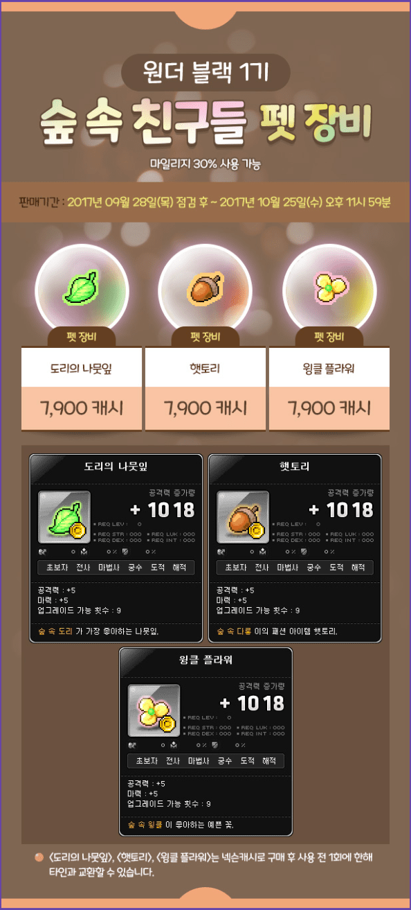 Forest Friends Pet Equipment