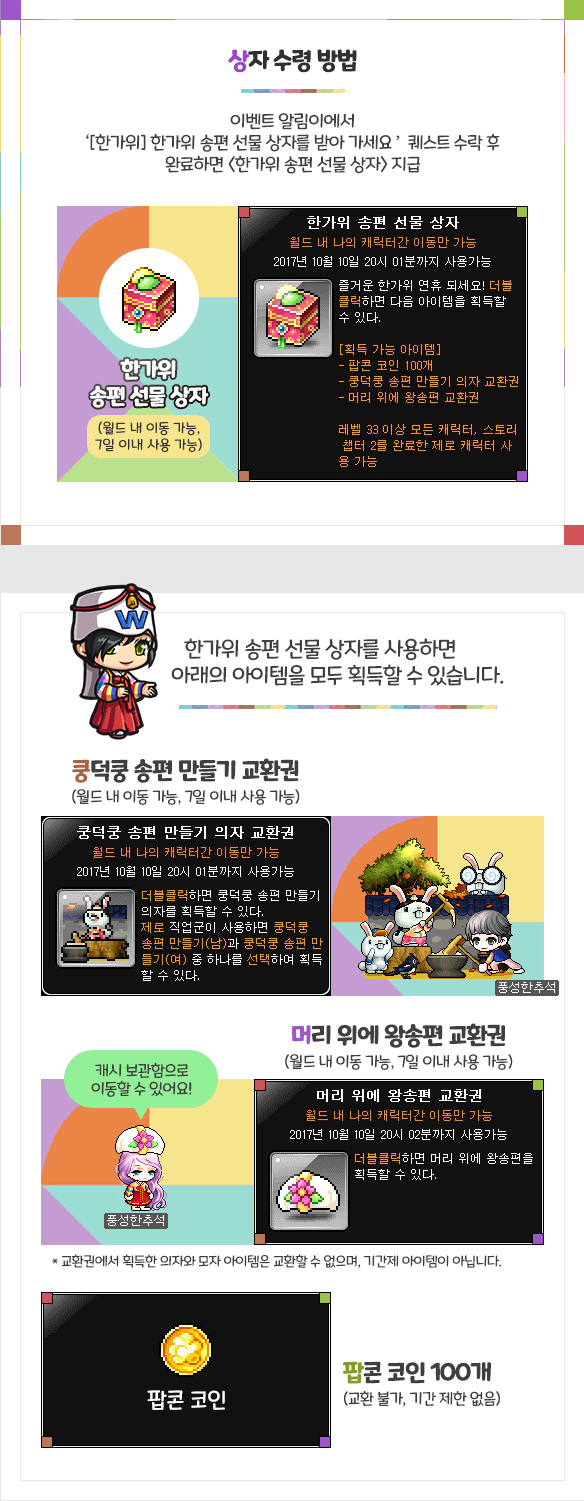 Hangawi Songpyeon Gift Box