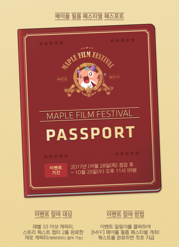 Maple Film Festival Passport.png