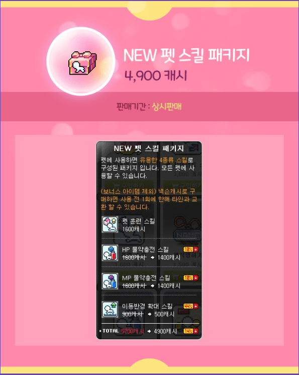 New Pet Skill Package