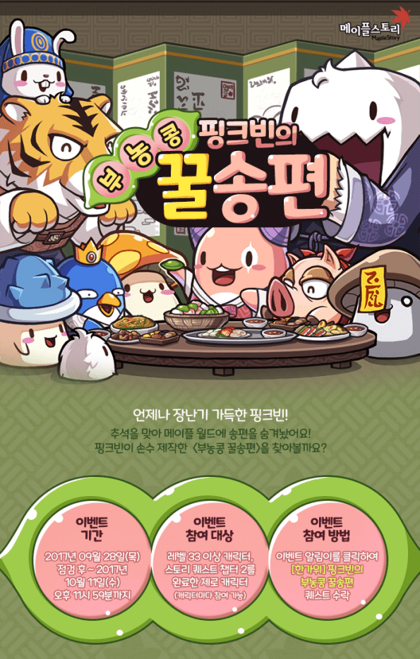 Pink Bean's Yummy Honey Songpyeon.png