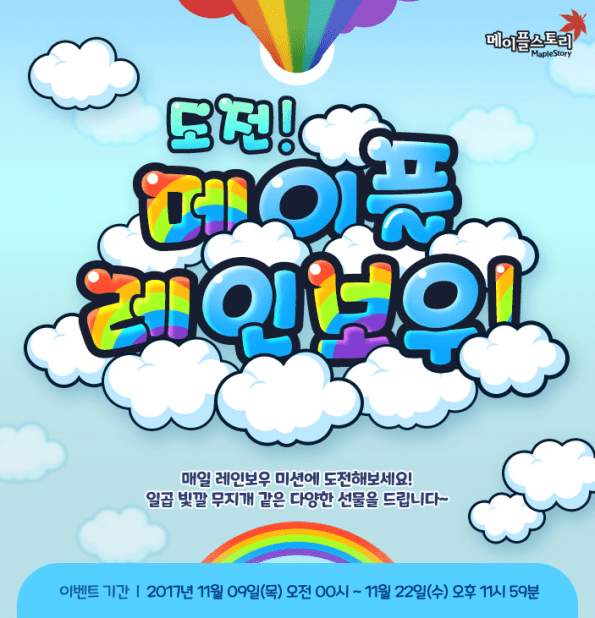 Challenge! Maple Rainbow.png