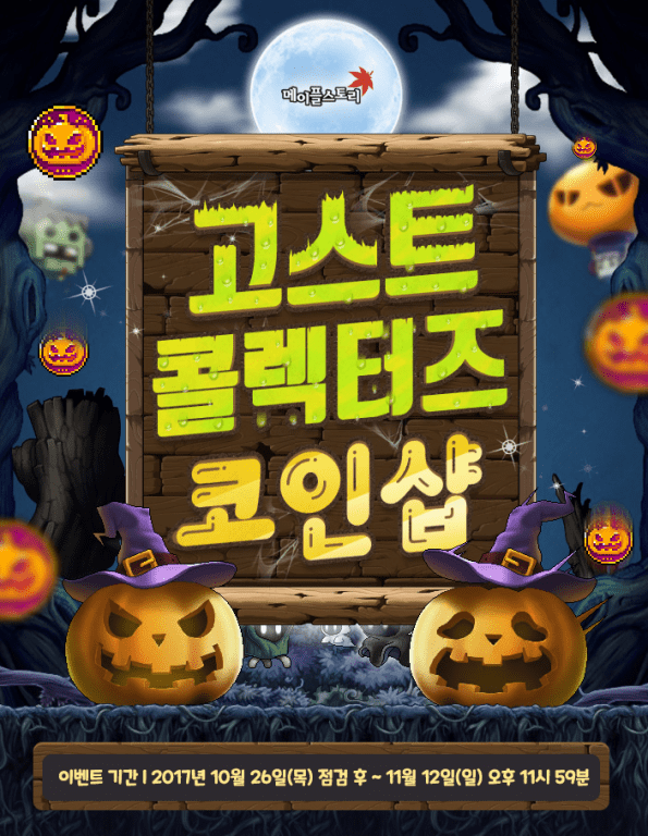 Ghost Collectors Coin Shop