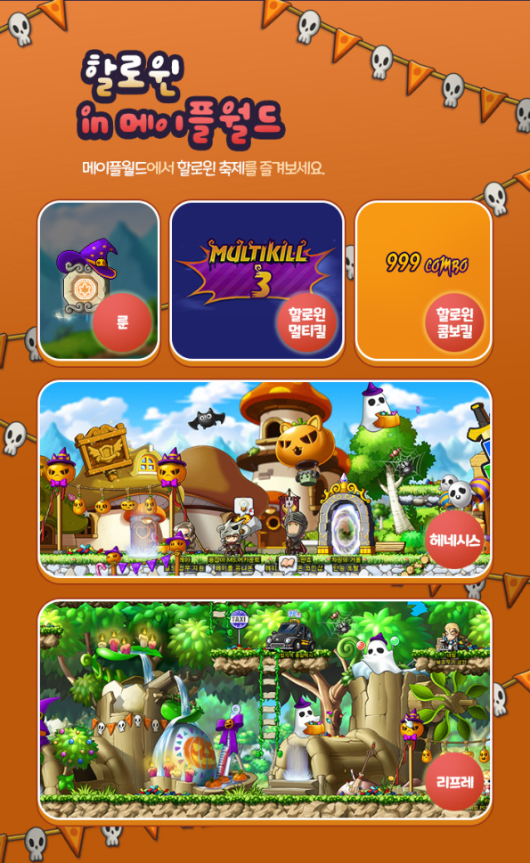 Halloween in Maple World