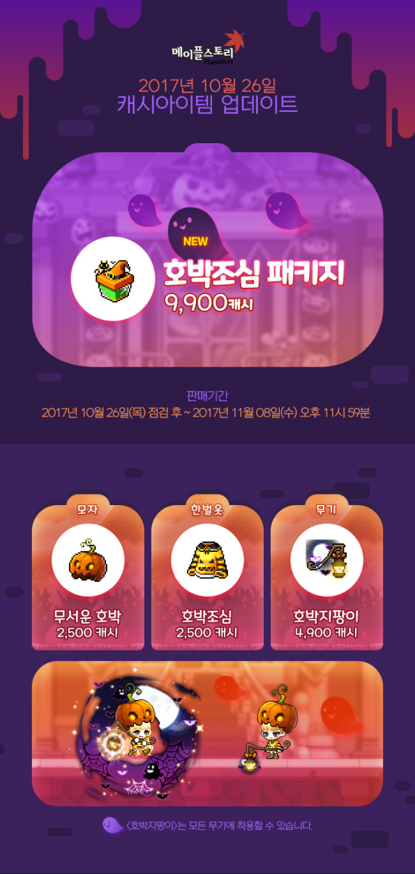 Pumpkin Watch Package