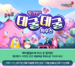 Pink Bean’s Rolling&nbsp;House