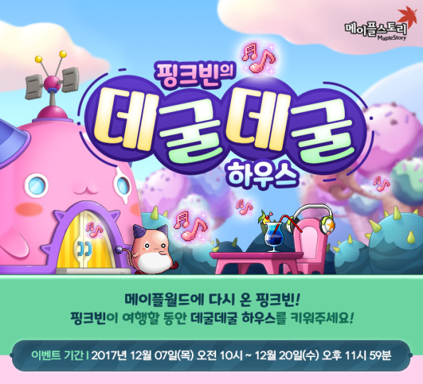 Pink Bean's Rolling House.png