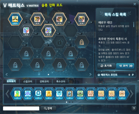 V Matrix Slot Enhancement Mode