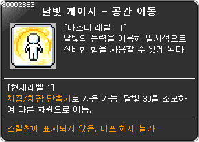 Moonlight Gauge - Space Move