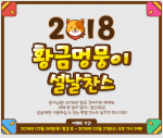 2018 Golden Dog Lunar New Year&nbsp;Chance