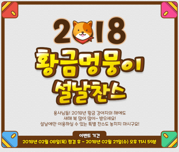 2018 Golden Dog Lunar New Year Chance