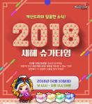 2018 New Years Sugar&nbsp;Time