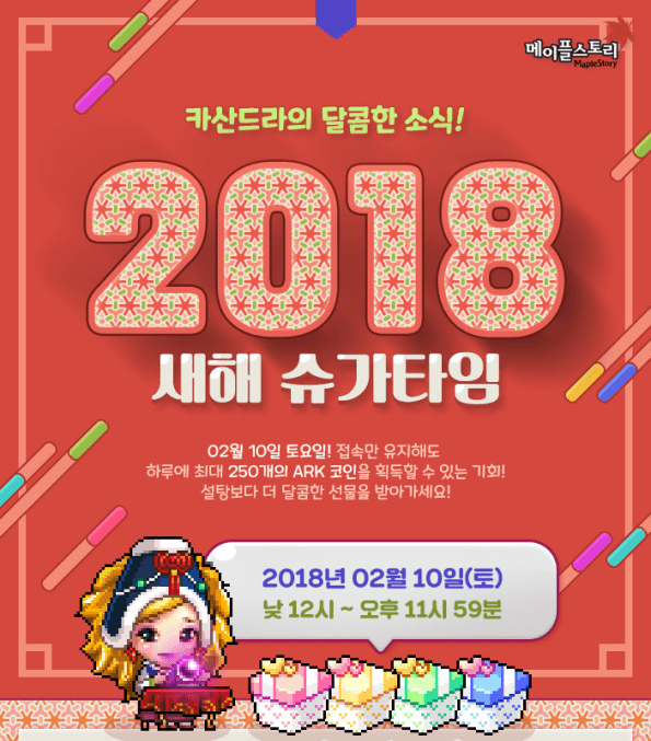 2018 New Years Sugar Time.png