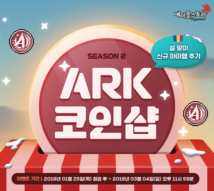 Ark Coin Shop Season 2 | Orange Mushroom's Blog