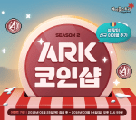 Ark Coin Shop Season&nbsp;2